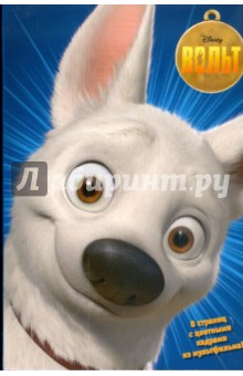 Вольт