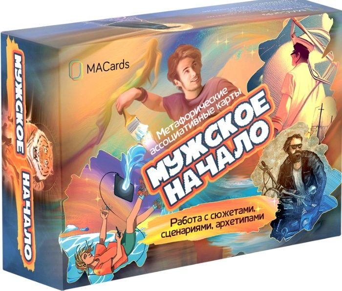 Ульяна Альянс: Метафорические ассоциативные карты &quot;Мужское начало&quot;. Работа с сюжетами, сценариями, архетипами