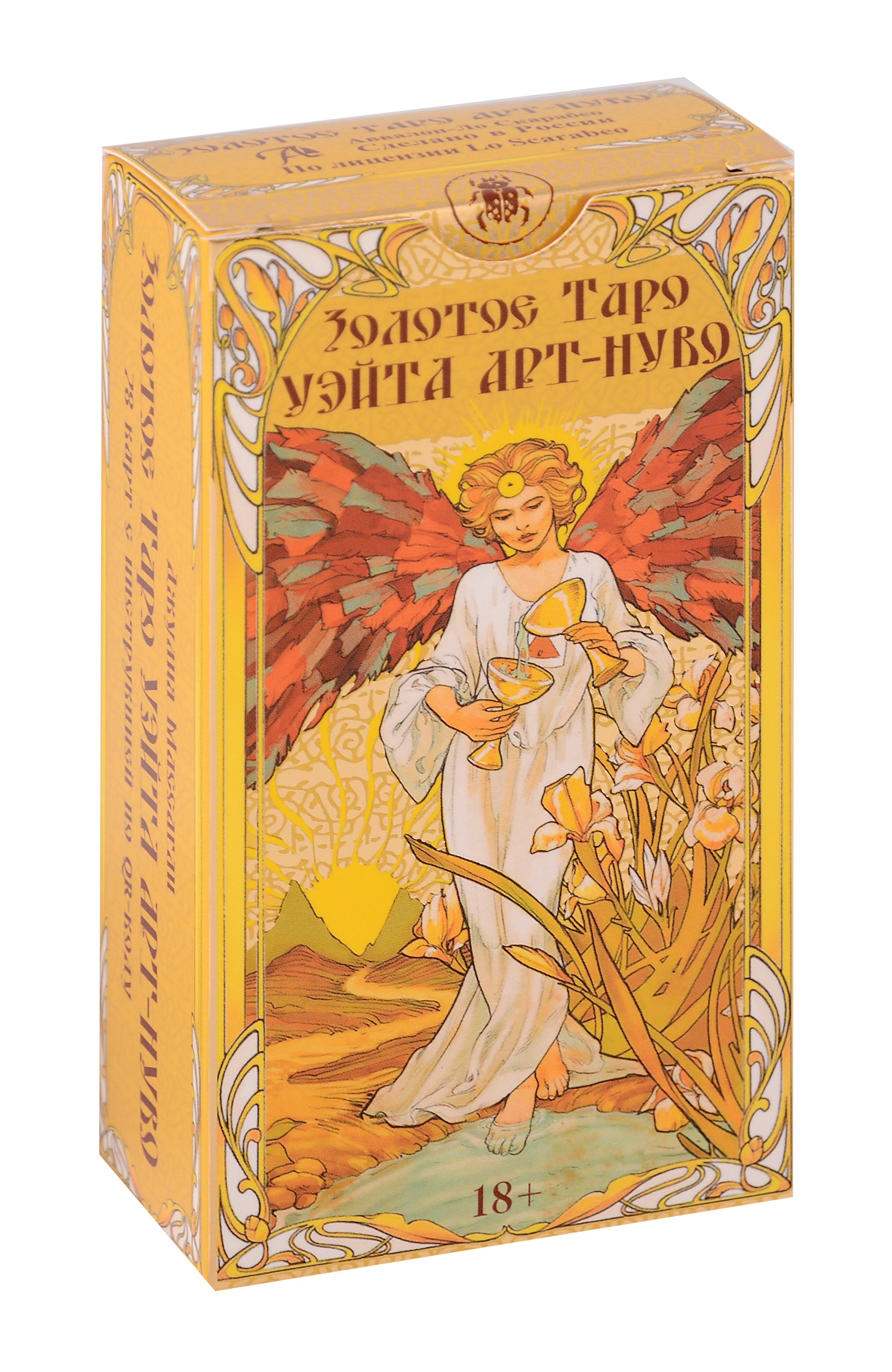 Ф. Массалья Джулия: Золотое Таро Уэйта «Арт-Нуво» (78 карт+QR-код с инструкцией)