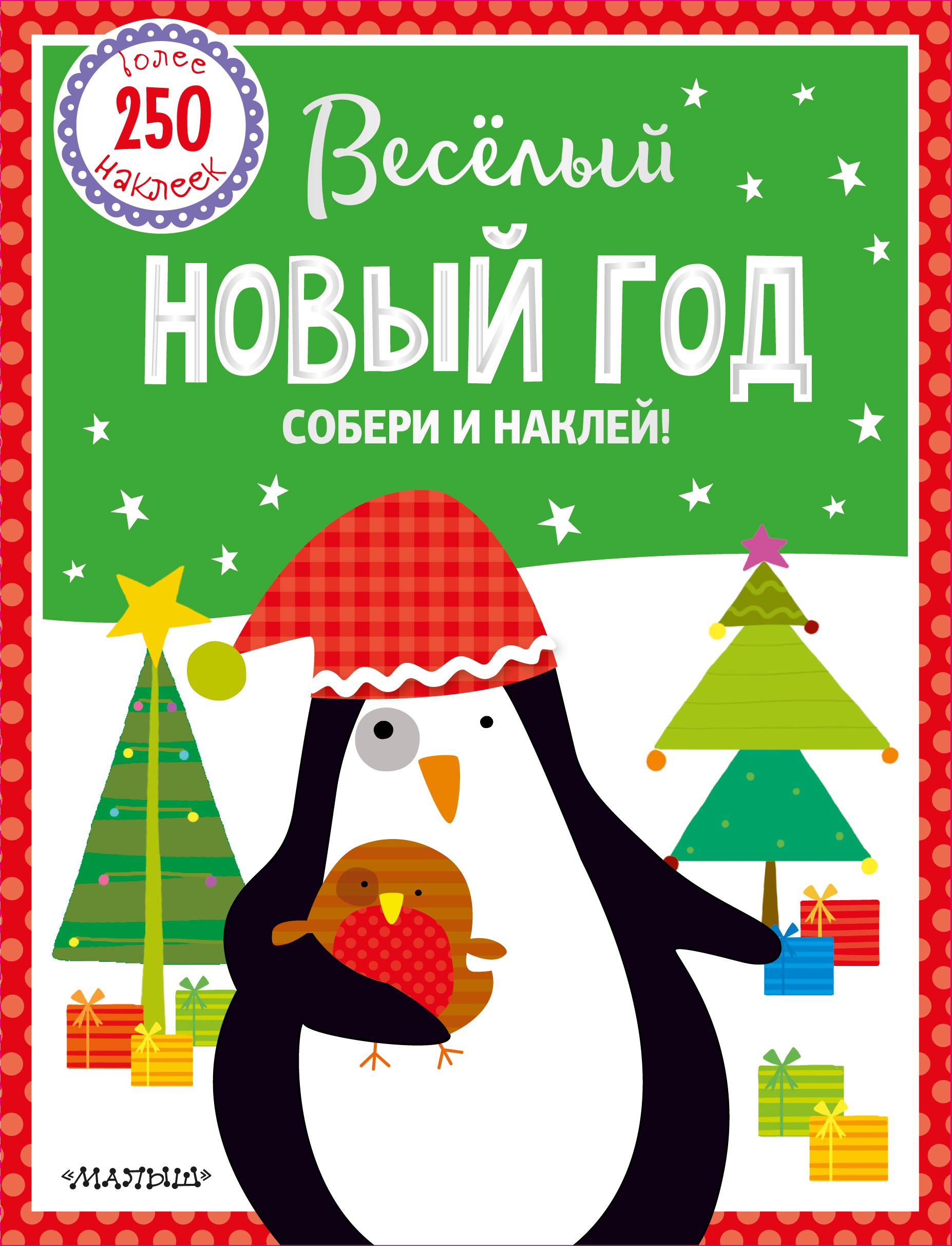 .: Веселый Новый год