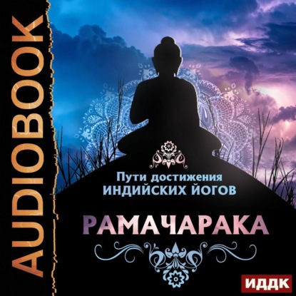 Анатольевна Марина Кистяева: Пути достижения индийских йогов