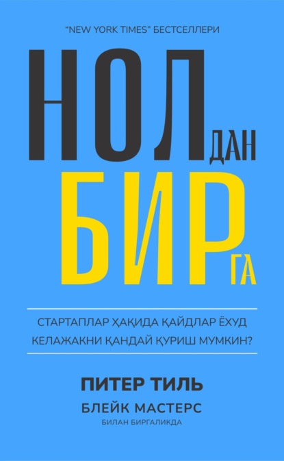 Тиль Питер: Нолдан бирга