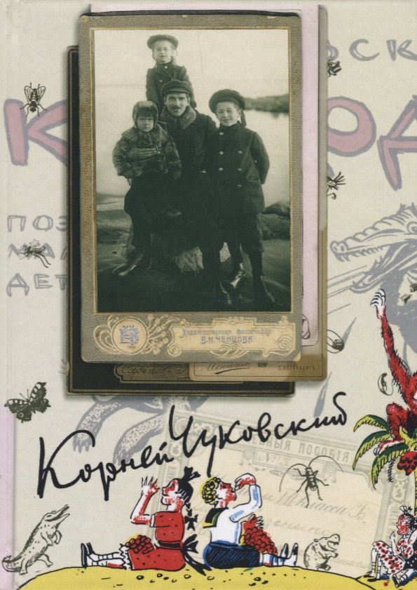 Иванович Чуковский Корней: Собрание сочинений: В 15 т. Т. 1: Произведения для детей