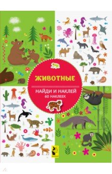 Животные