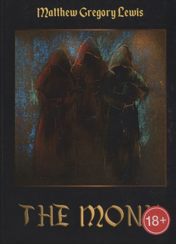 G. Lewis M.: The Monk = Монах: роман на англ.яз
