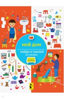 Мой дом