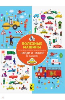 Полезные машины