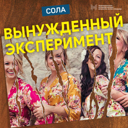 Владимирович Павел Засодимский: Вынужденный эксперимент