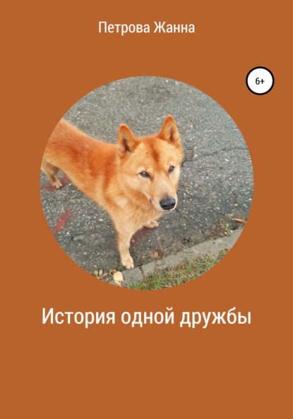 Васильевна Жанна Петрова: История одной дружбы