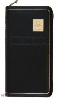 Библия каноническая