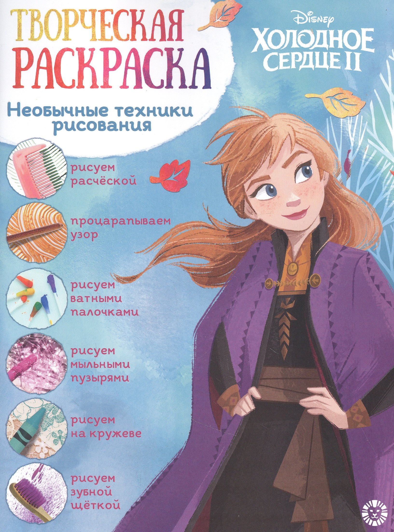 Творческая раскраска № ТвР 2101 (&quot;Холодное сердце 2&quot;)