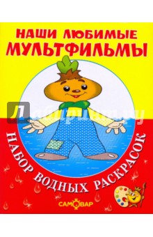 Чиполлино и другие