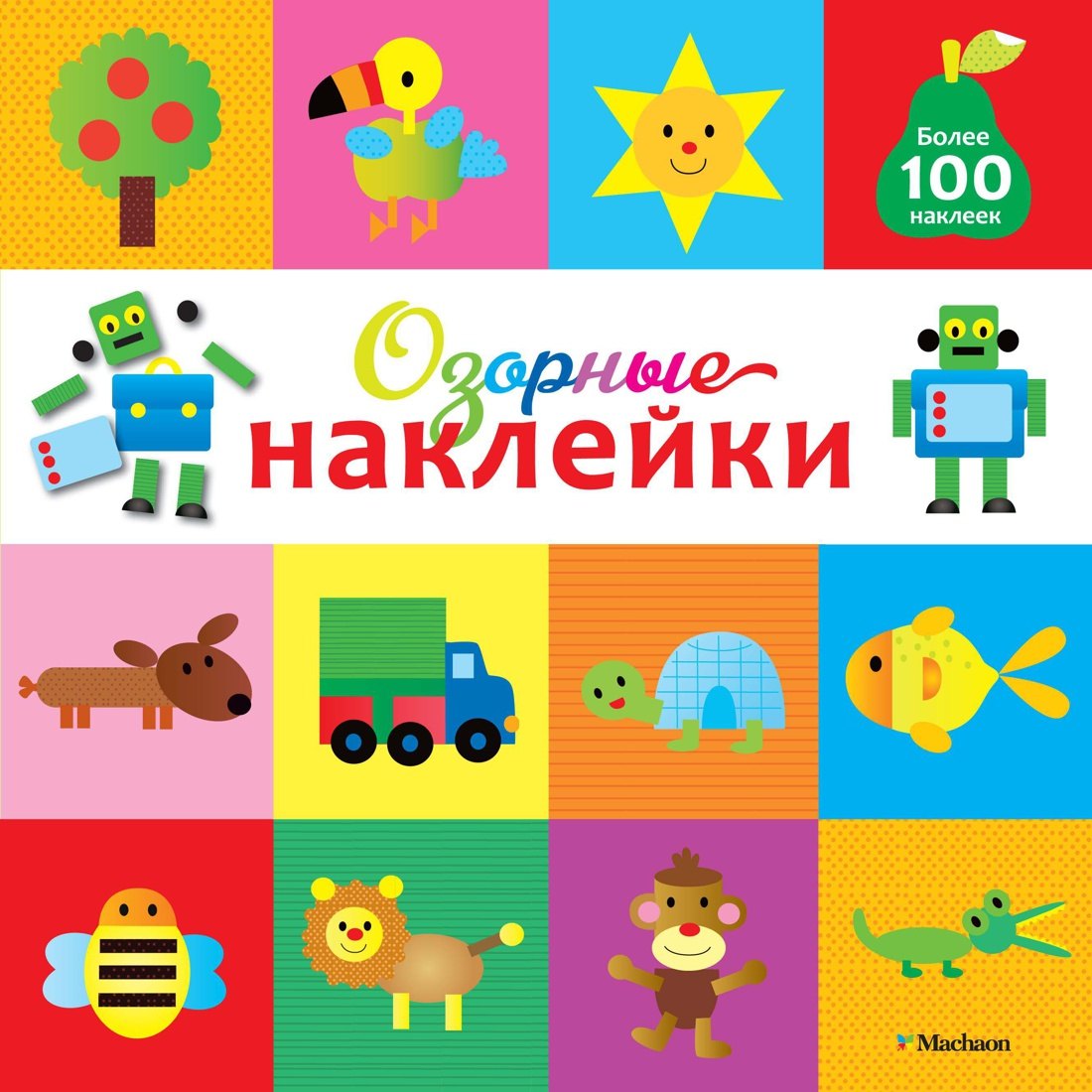 автора Без: Озорные наклейки (Робот)
