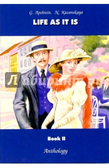 Апштейн Г.: Life as it is. Book II