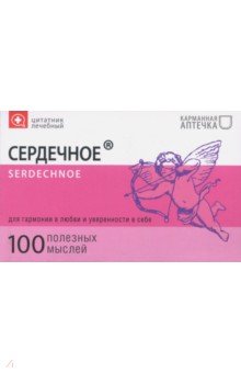 Цитатник лечебный "Сердечное" (TS17)
