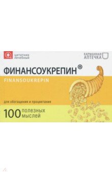 Цитатник "Финансоукрепин" (TS18)