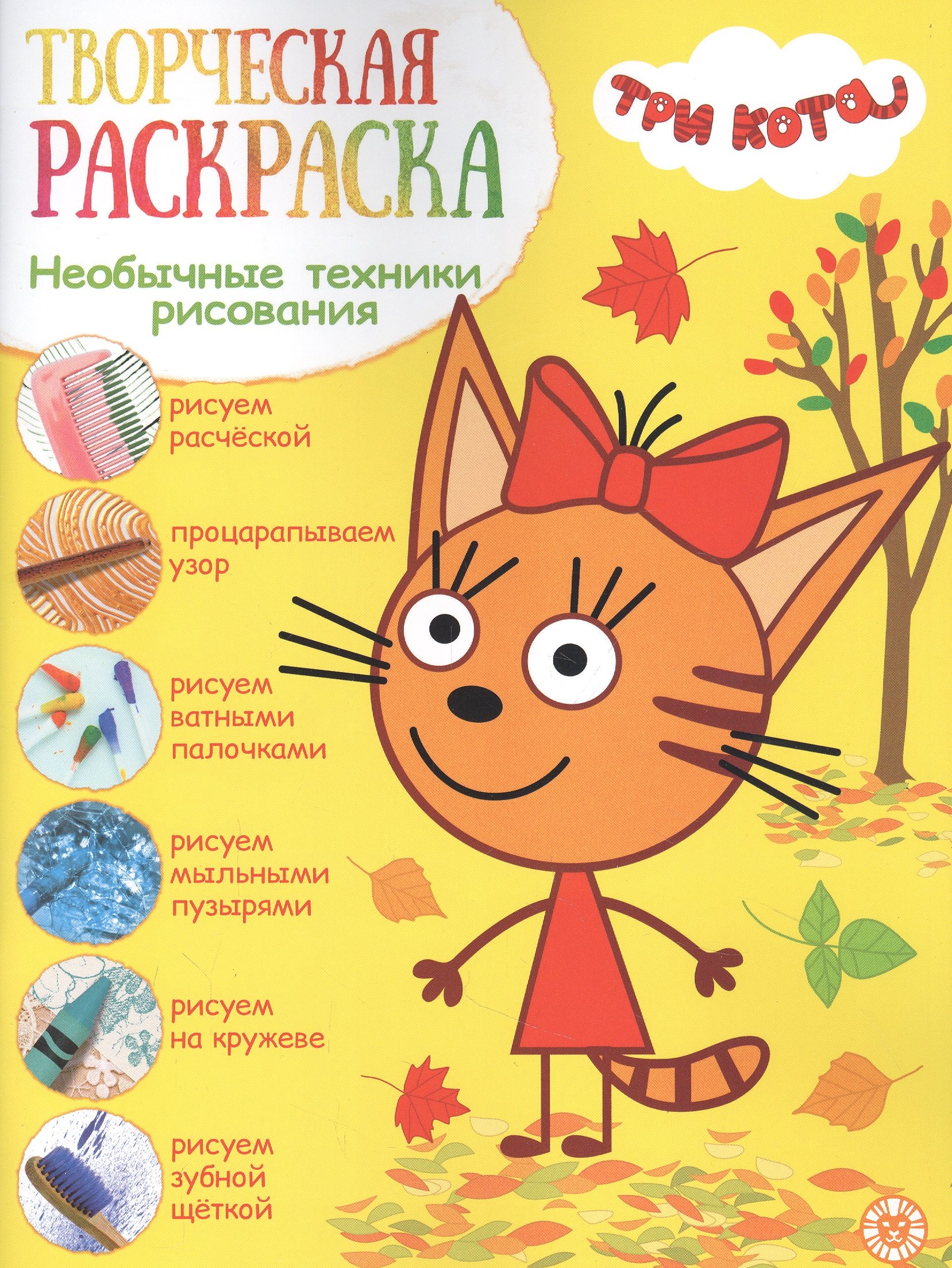 Творческая раскраска № ТвР 2103 (&quot;Три кота&quot;)