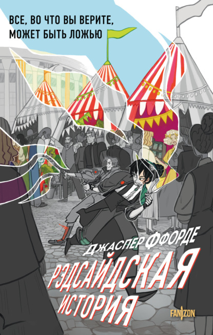 Ффорде Джаспер: Рэдсайдская история