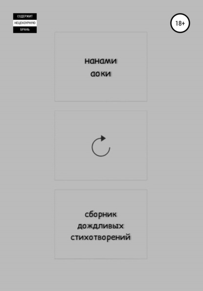 Аоки Нанами: Сборник дождливых стихотворений