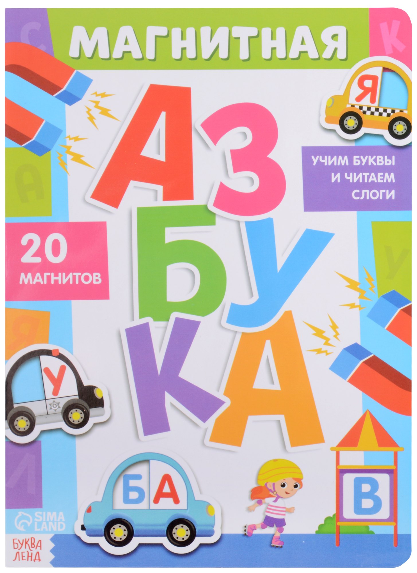 Н. Пурина: Магнитная азбука. 20 магнитов