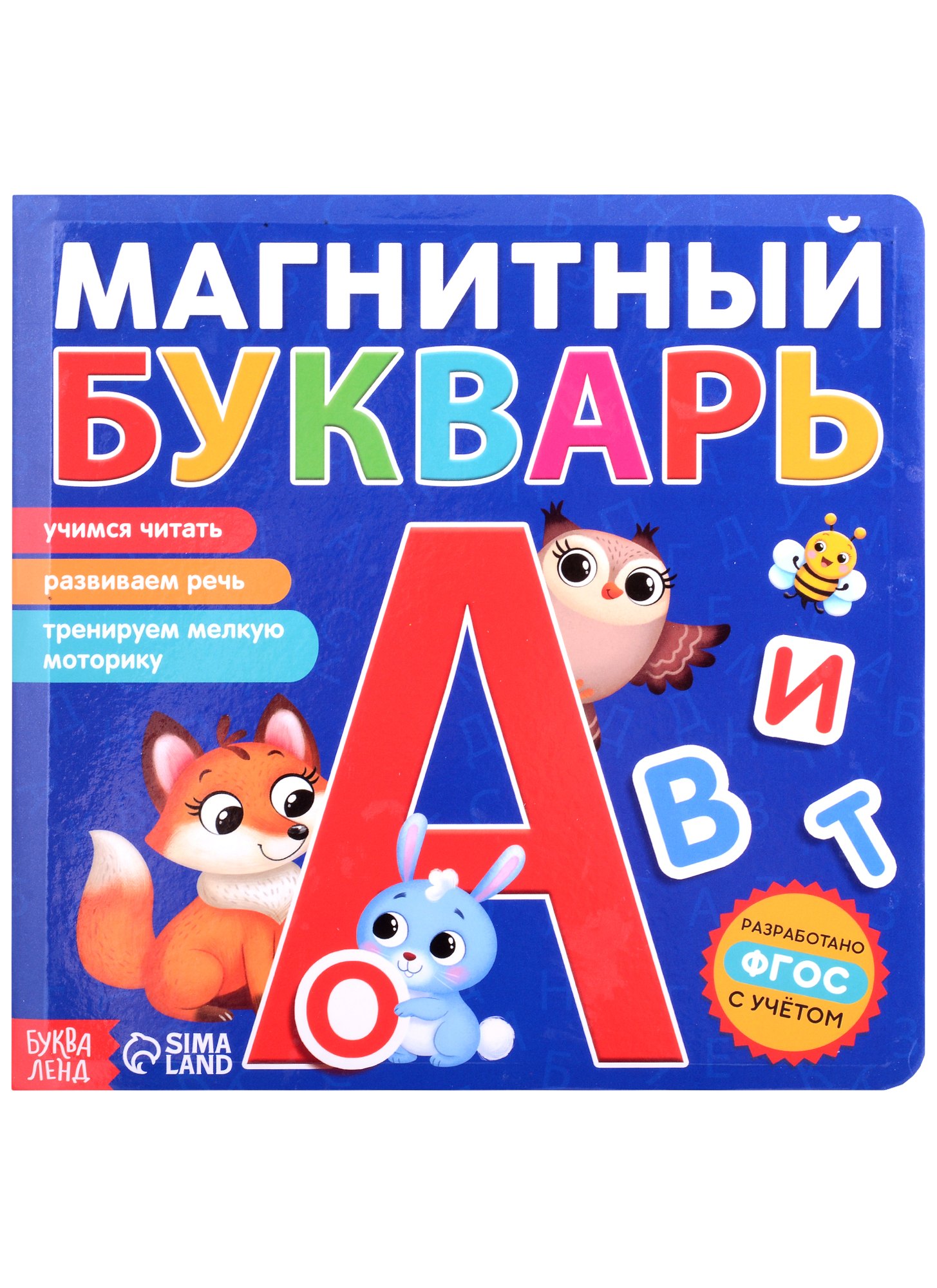 Н. Пурина: Магнитный букварь