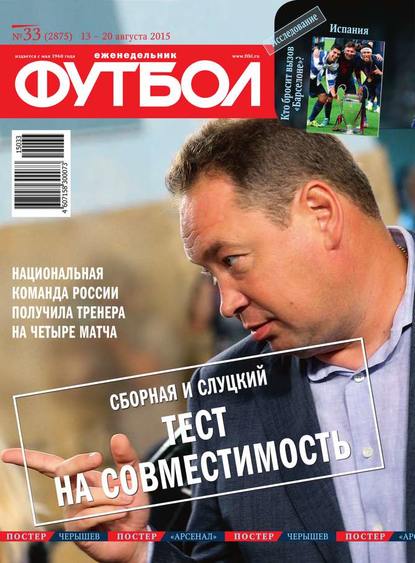 Футбол 33-2015