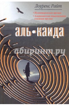 Райт Лоуренс: Аль-Кайда