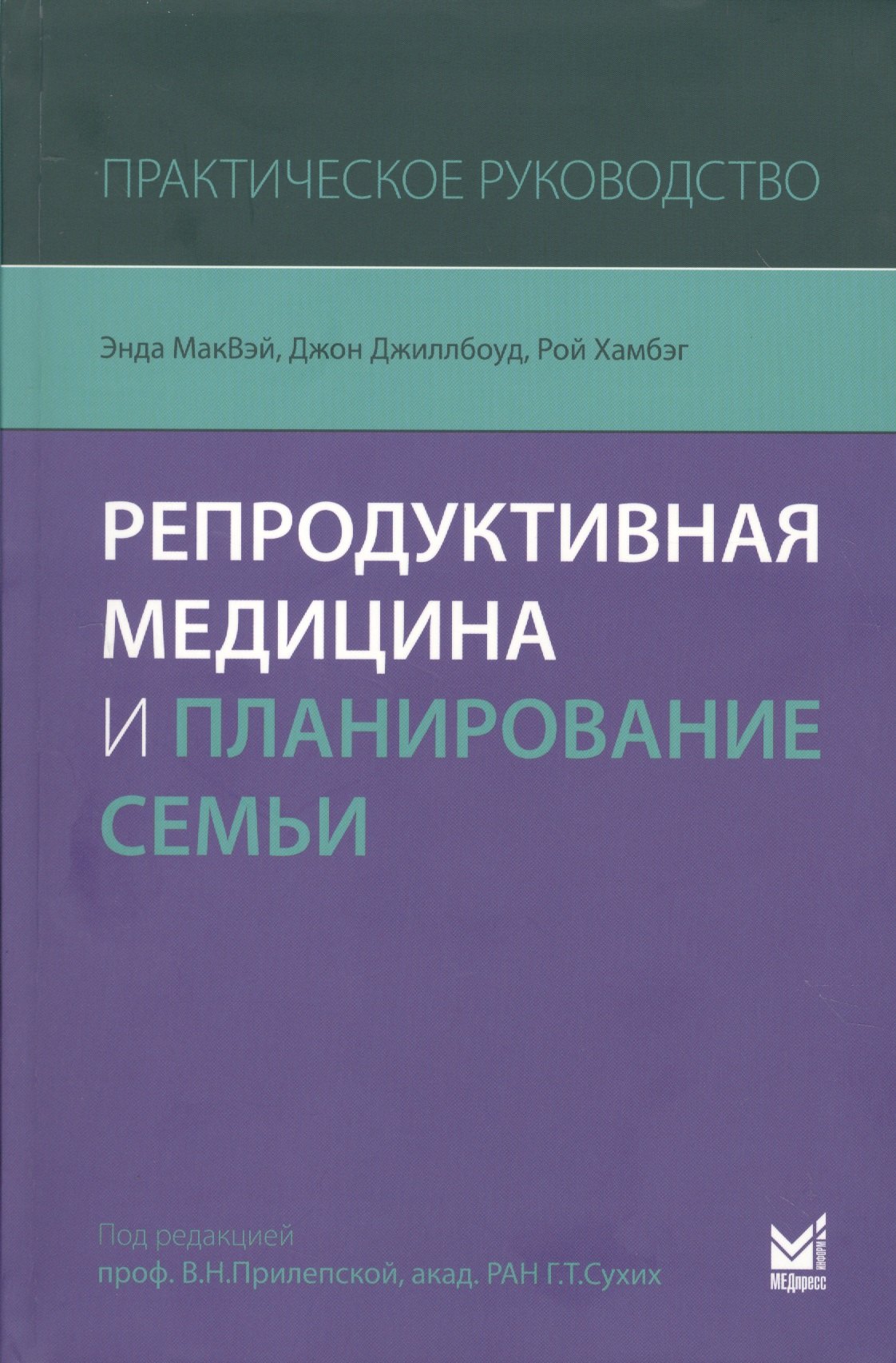 МакВэй Энда: Репродуктивная медицина и планирование семьи