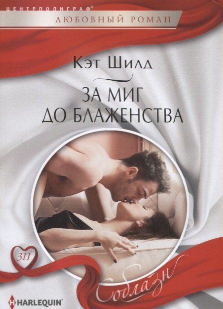 Шилд Кэт: За миг до блаженства