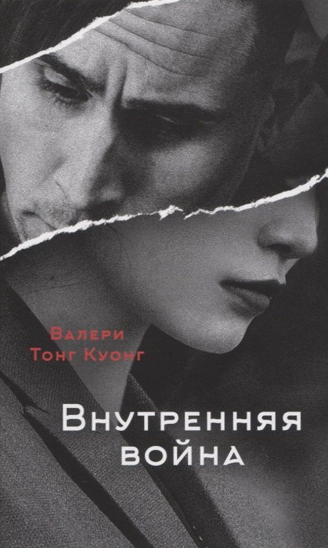 Куонг Валери Тонг: Внутренняя война