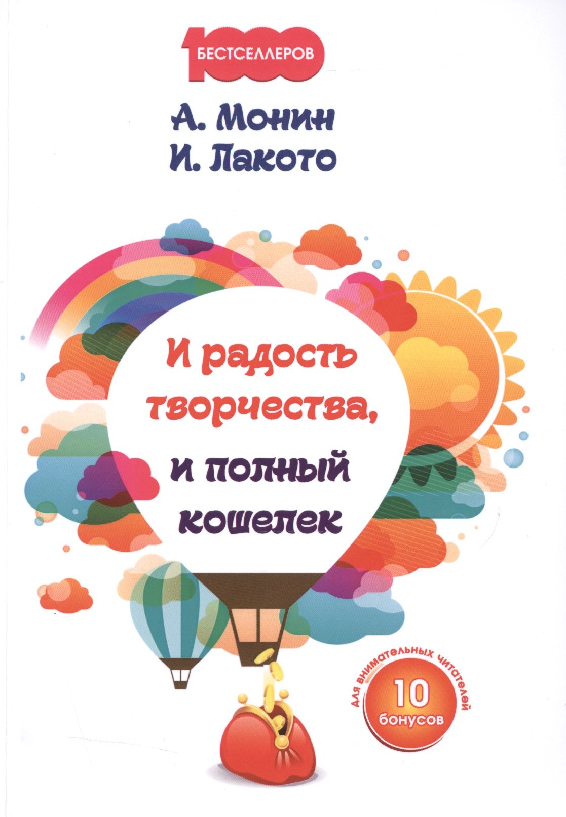 Монин Антон Алексеевич: И радость творчества, и полный кошелек.
