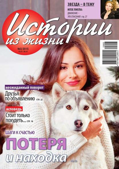 Истории из жизни 03-2015