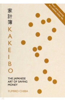 Chiba Fumiko: Kakeibo. The Japanese Art of Saving Money