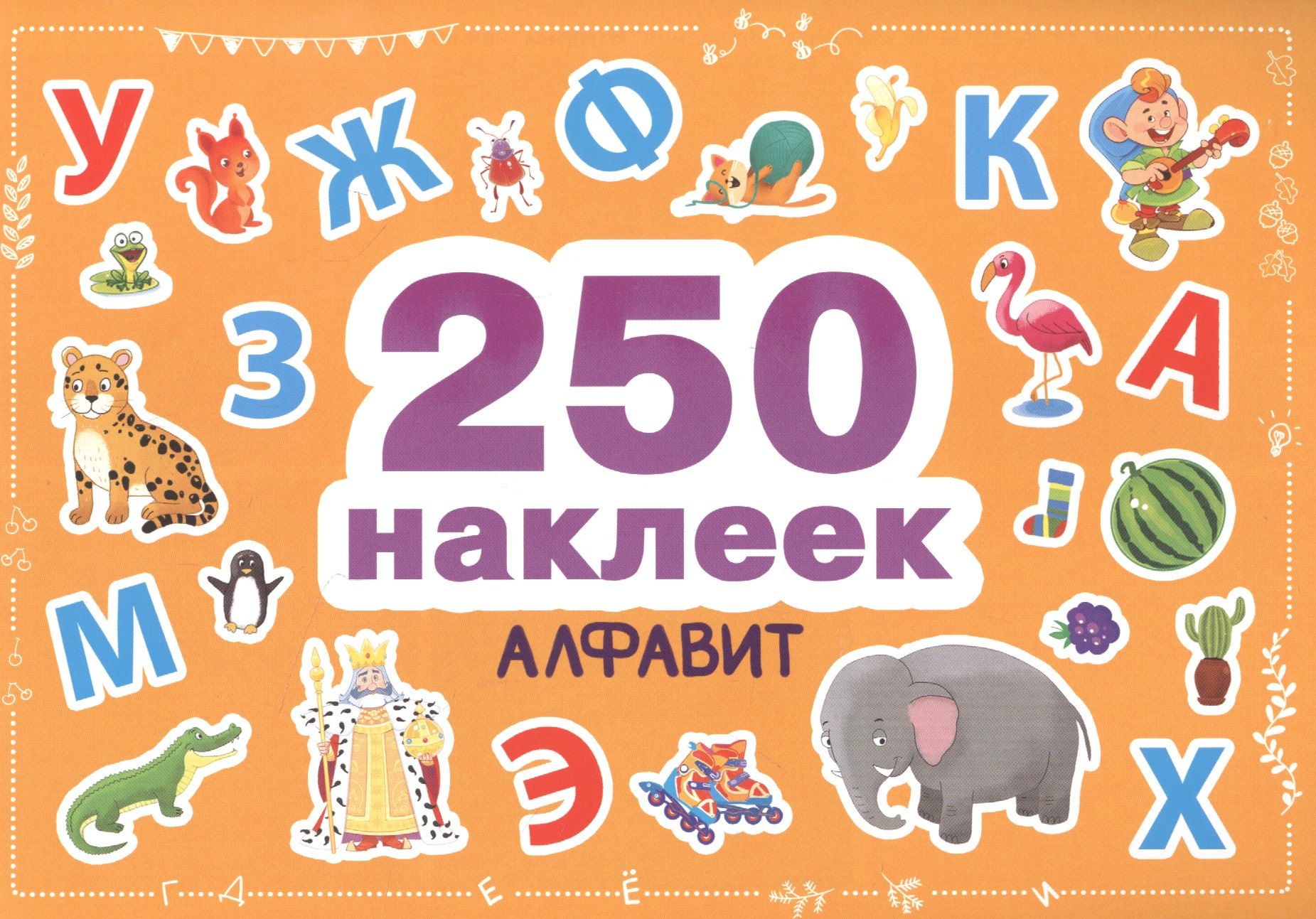 Алфавит