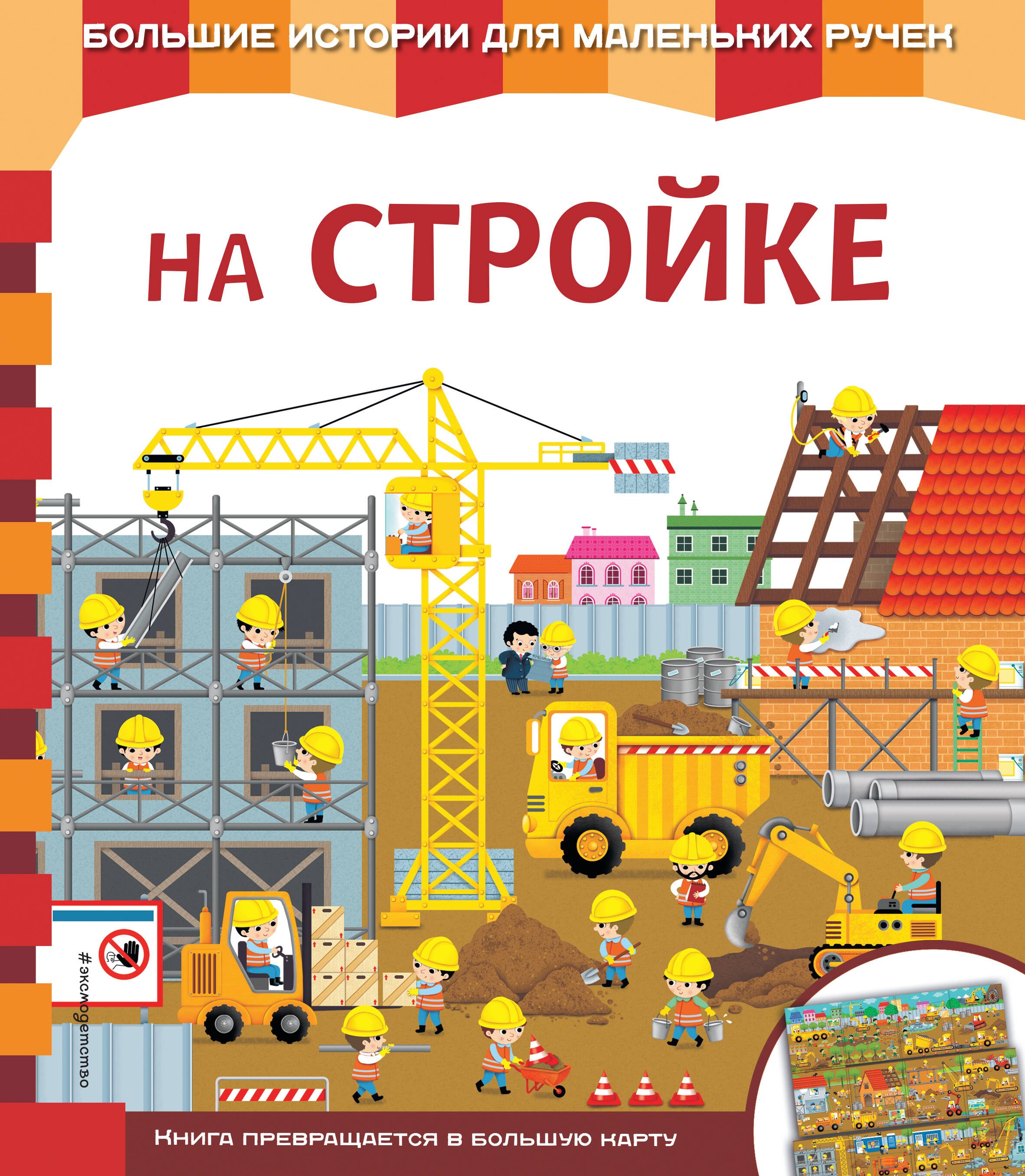 Неволина Екатерина Александровна: На стройке