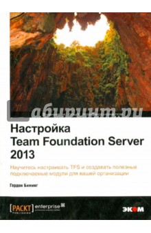 Биминг Гордон: Настройка Team Foundation Server 2013