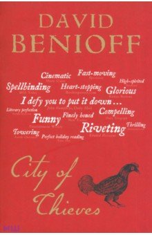 Benioff David: City of Thieves