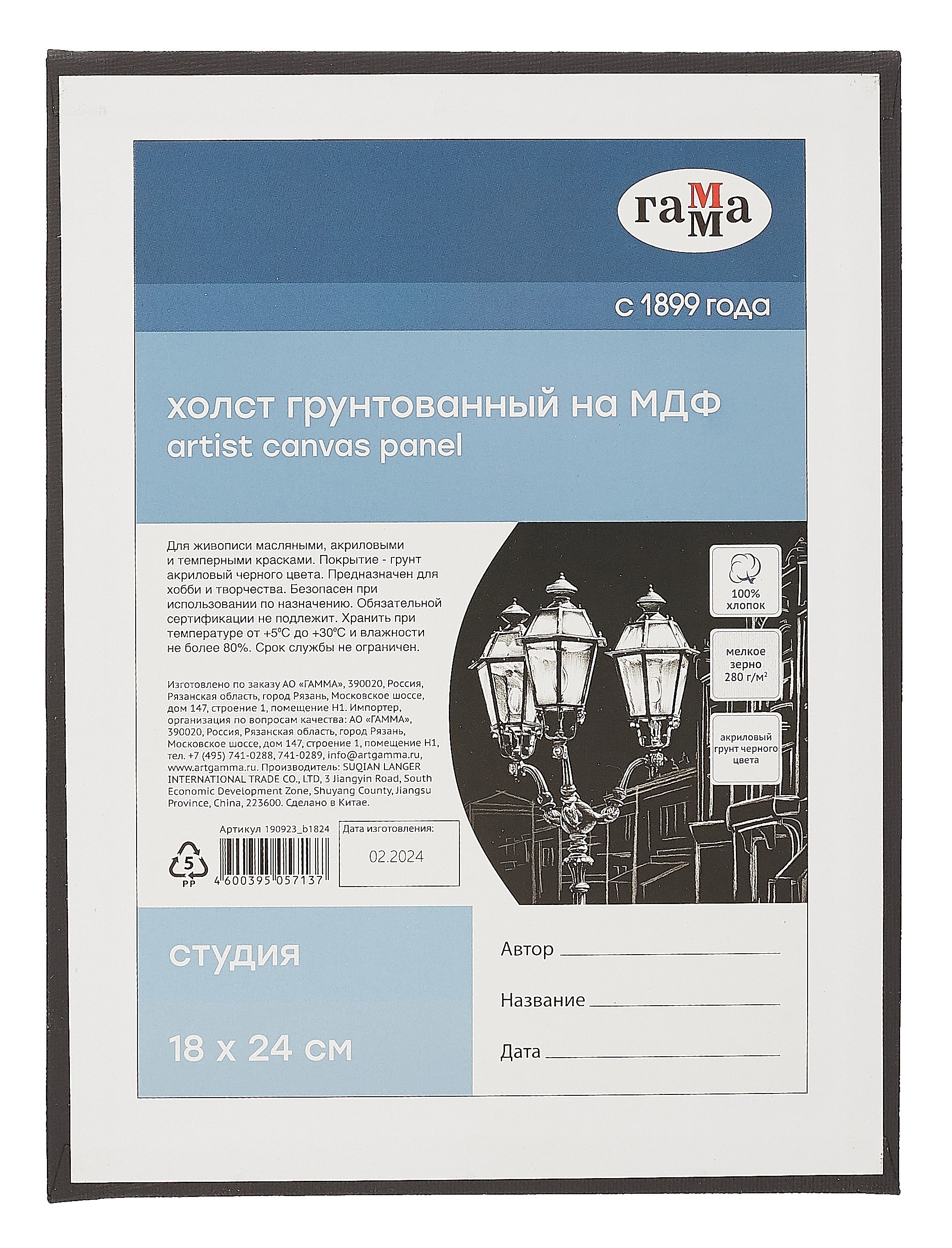 Холст на МДФ 18*24 &quot;Студия&quot;, черный, 100% хлопок, 280г/м2, мелкое зерно