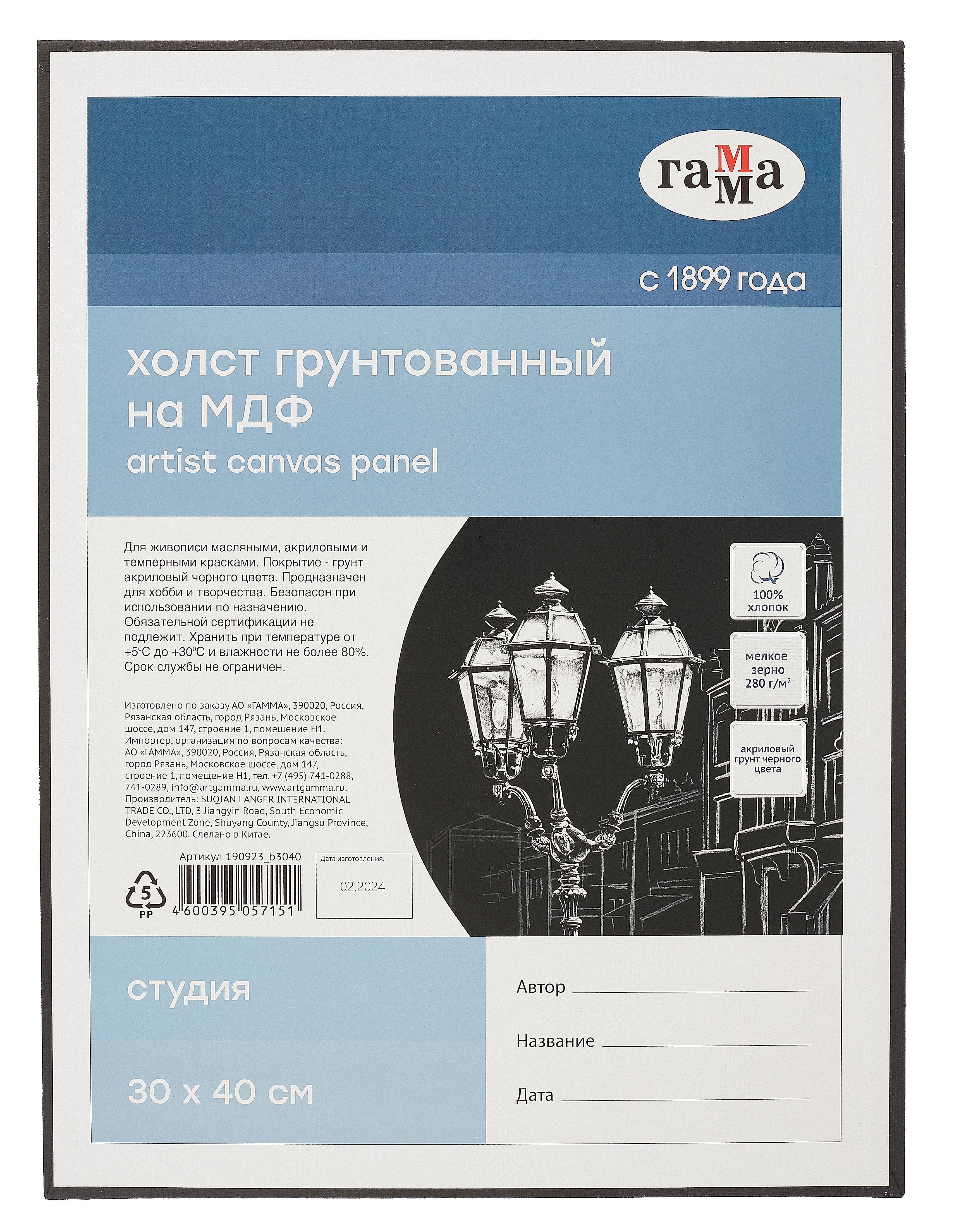 Холст на МДФ 30*40 &quot;Студия&quot;, цвет черный, 100% хлопок, 280г/м2, мелкое зерно