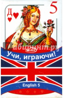 Карты игральные для изучения английских слов. Выпуск 5 "В магазине"