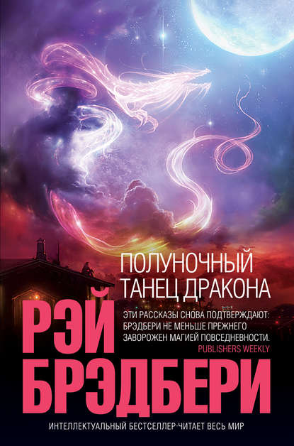 Брэдбери Рэй: Объедки