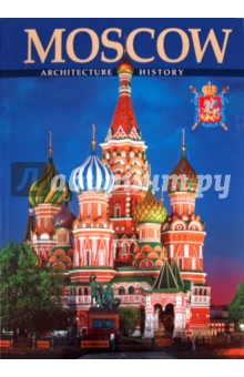 Вишневская Татьяна: Moscow. Architecture History