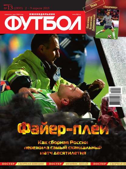 Футбол 13-2015