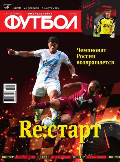 Футбол 08-2015