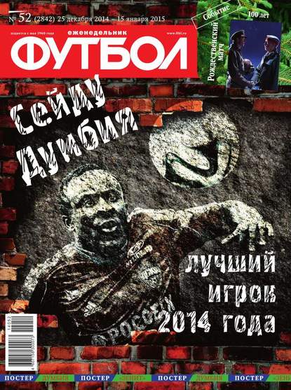Футбол 52-2014
