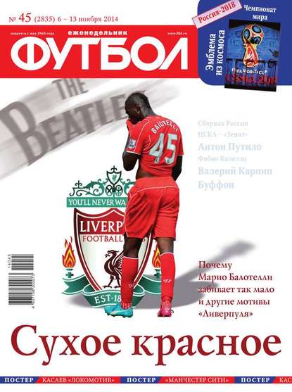 Футбол 45-2014