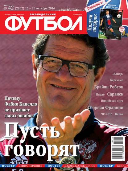 Футбол 42-2014
