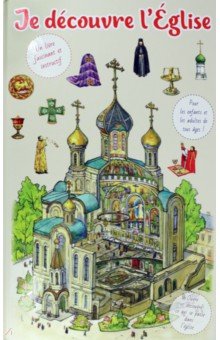 Seliouminov V. V.: Je decouvre l'Eglise