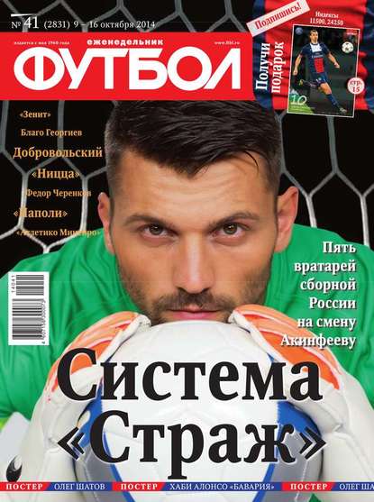 Футбол 41-2014