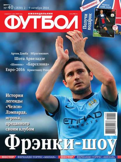 Футбол 40-2014